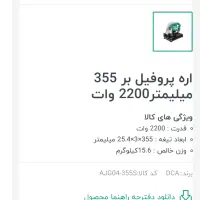 اره پروفیل بر DCA|ابزارآلات|ایذه, |دیوار