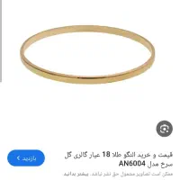 یک لنگ النگو