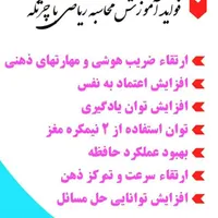 آموزش چرتکه به زبان فارسی|خدمات آموزشی|محمدیه-قزوین, |دیوار