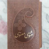 مثنوی معنوی ۲ جلدی