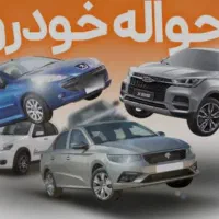 حواله خودرو دنا ۶ سرعته دستی
