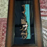 تابلو بسم الله الرحمن