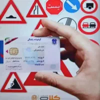 آموزش و راهنمایی در مورد ثبت نام گواهینامه رانندگی