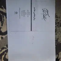 کتاب روانشناسی|کتاب و مجله آموزشی|اصفهان, کوجان|دیوار