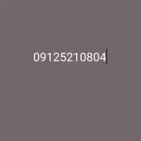 خط 0912