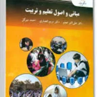 کتاب های رشته علوم تربیتی پیام نور