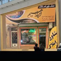 املاک ابراهیم