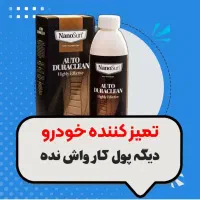 محصولات نانوسان|لوازم نظافت|بیرجند, |دیوار