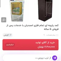 کمد رخت خواب برزنتی مدل امجدیان