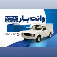 وانت بار تمام وقت حتی روزهای تعطیل