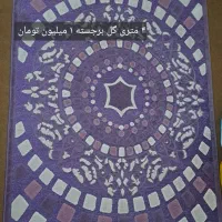 گبه و فرش و گلیم فرش|فرش|شاهینشهر, مسکن مهر|دیوار