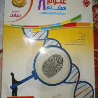 علوم هشتم مبتکران در حد نو|کتاب و مجله آموزشی|مشهد, کارمندان دوم|دیوار