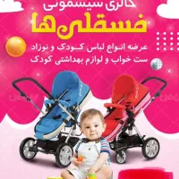 سیسمونی و لباس نوزاد فسقلی ها با قیمت های کف بازار