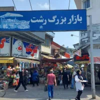 مغازه ۱۵ متری قلب میدان شهرداری رشت