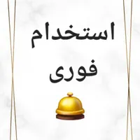 کارگر ساده برای جابه جایی