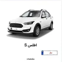 حواله اطلس اس با قیمت قطعی