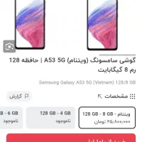 گوشی A53 از ویتنام