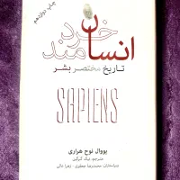 کتاب انسان خردمند