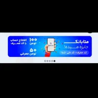 هدیه صد و پنجاه هزار تومانی