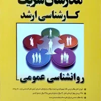 کتاب های کنکور ارشد بهداشت و وزارت علوم