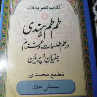 استخاره. سرکتاب.  دعا