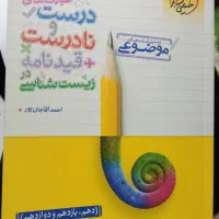 عبارت های درست و نادرست زیست شناسی سه پایه