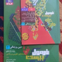فرمول بیست دینی یازدهم