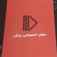 کتابهای پایه نهم پرش