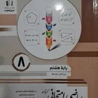 کتاب های کمک درسی هشتم