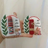 گیفت روز مادر، یلدا