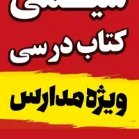 فنری کتاب درسی ویژه دانش آموزان|خدمات رایانه‌ای و موبایل|سبزوار, قاضی زاد|دیوار