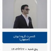 فروش کنسرت گروه ایران