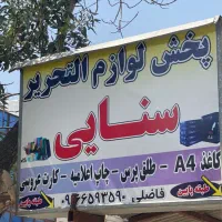 مسلط به کامپیوتر و خدمات اینترنتی