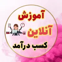 کسب در آمد با گوشی ، بانوان