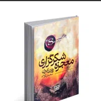 کتاب مذهبی