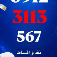 0912/125/63/10|سیمکارت|تهران, آجودانیه|دیوار