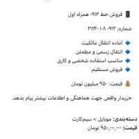 فروش سیم کارت ۰۹۱۲ همراه اول