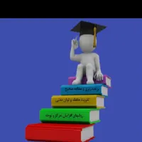 مشاوره تخصصی کنکور تجربی|خدمات آموزشی|شیراز, ارم|دیوار