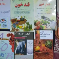 کتابهای پزشکی|کتاب و مجله آموزشی|تهران, زنجان جنوبی|دیوار