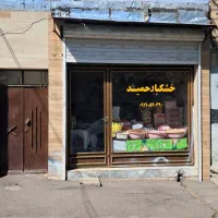 مغازه فروشی موقعیت خوب