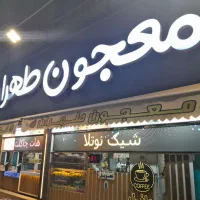 به یک کارگر نیمه ماهر در آبمیوه بستنی نیازمندیم