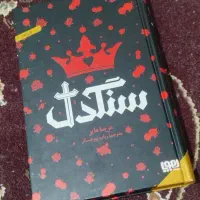کتاب سنگدل