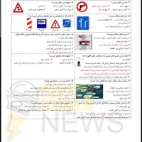 سوالات اصلی رانندگی ۱۰۰٪قبولی تضمینی در اولین جلسه