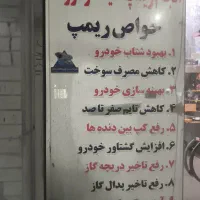 ریمپ و تیونینگ خودرو