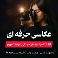 عکاسی فضای باز