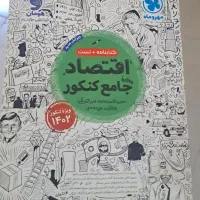 کتاب کنکور جامع انسانی