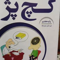 کتاب کار عربی هفتم گچ پژ