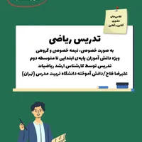 تدریس ریاضی
