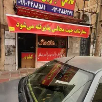 واگذاری-تولید-و-عرضه-فلافل-کیلویی-دخل-بالا