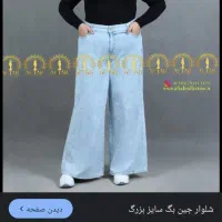 شلوارزنانه تمام بگ زنانه سایر۴۶
